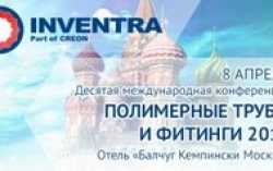 В Москве пройдет конференция, посвященная ПЭ трубам и фитингам 