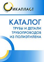 Каталог Икапласт