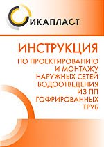 Инструкция Икапласт